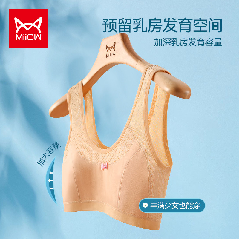 猫人发育少女内衣夏薄款纯棉文胸 miiow猫人嘉士洛奇文胸