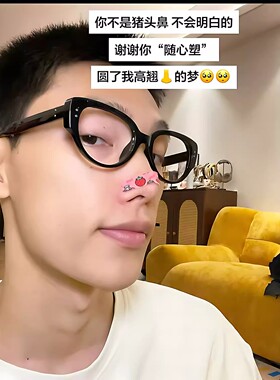 【男士专用】翘鼻神器鼻翼缩小贴