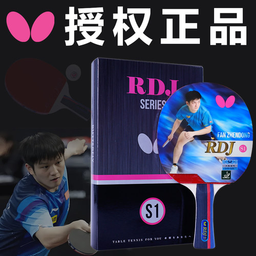 正品Butterfly蝴蝶乒乓球拍初学者单拍学生成品拍双面反胶S1横拍 - 图2