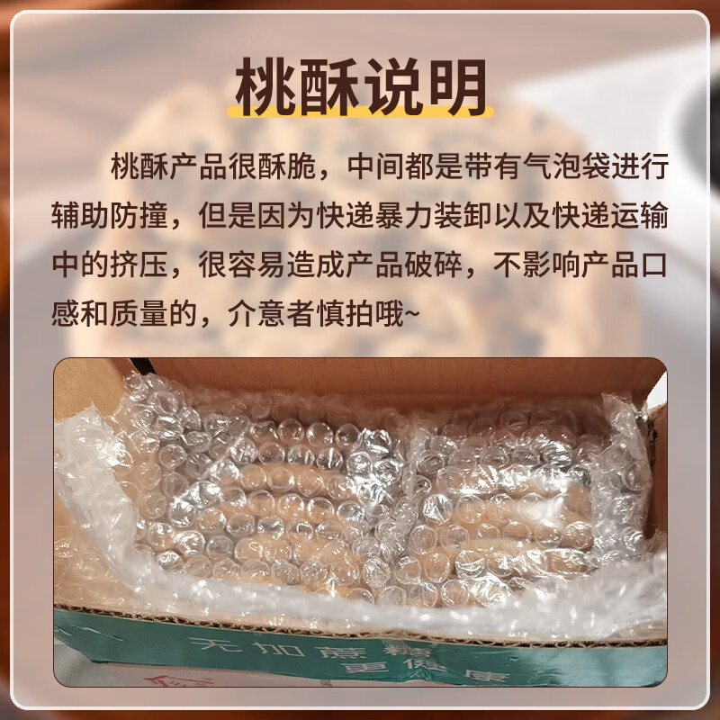 铁棍山药桃酥饼干无蔗糖添加整箱非詹记桃酥传统糕点早餐休闲零食
