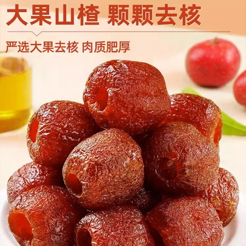 空心山楂果脯无核原味干蜜饯球无冰糖葫芦添加非沂蒙山特产糖零食