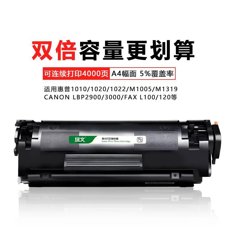 绿文12a适用HP惠普M1005MFP墨盒1010 1015 1018晒鼓laserjet 1022