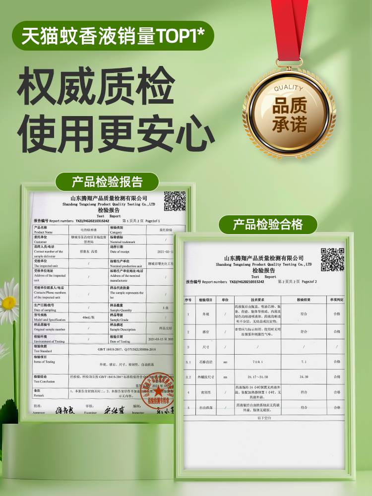 皎洁电热电蚊香液补充驱蚊水灭蚊家用非无毒器插电式无味婴儿孕妇-图2