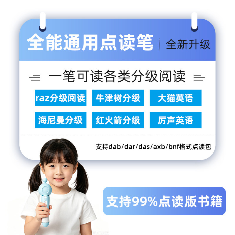 英语点读笔幼儿童早教启蒙牛津剑桥海尼曼RAZ分级阅读小达人绘本通用点读笔识字拼音读幼小衔接学习点读机笔