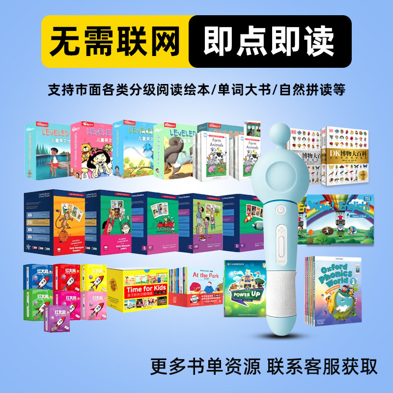 英语点读笔幼儿童早教启蒙牛津剑桥海尼曼RAZ分级阅读小达人绘本通用点读笔识字拼音读幼小衔接学习点读机笔