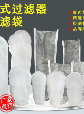 2号尼龙滤袋锦纶胶水涂料油漆油墨精密过滤净水食品工业液体过滤