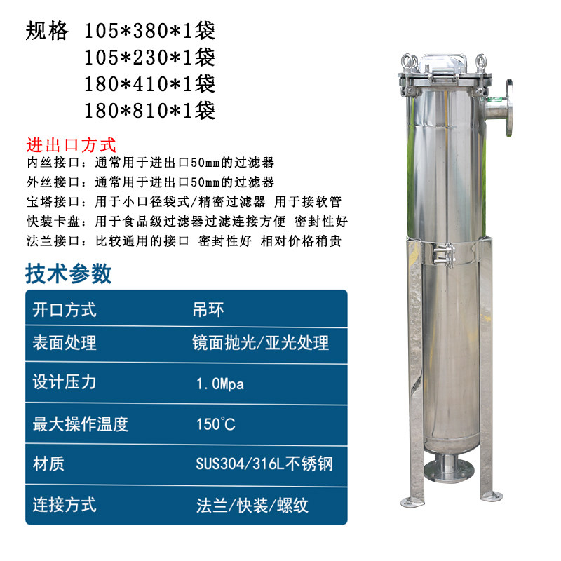 304不锈钢袋式过滤器食品水椰子水糖水酱油醋白酒杂质过滤袋式