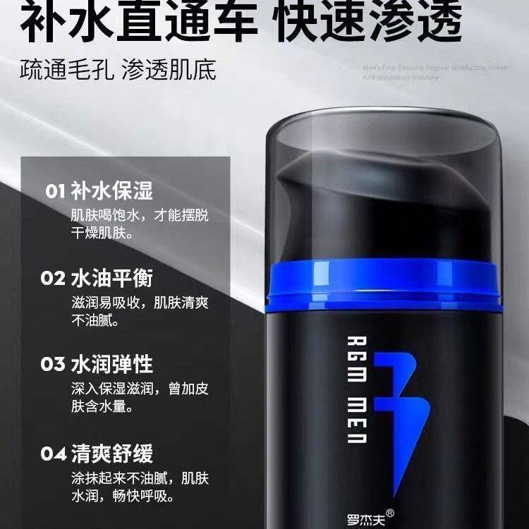 罗杰夫男士补水脸部秋冬季润肤霜 罗杰夫煜而升男士面部乳霜