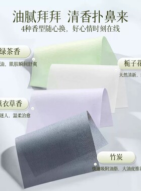栀子脸部吸油纸清爽不油腻