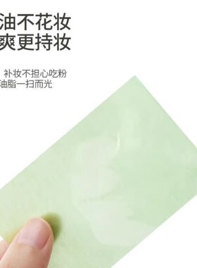 春夏清爽便携香氛吸油面纸