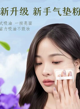 自带粉扑吸油纸持久控油不脱妆