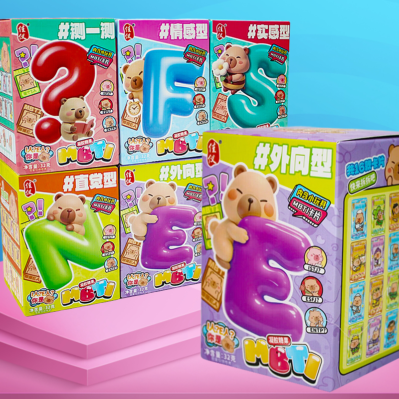 果味MBTI盲盒卡皮巴拉软糖礼物创意多糖果组合玩偶公仔卡片收集 - 图2