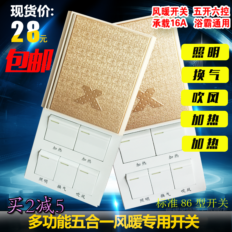 5开浴霸开关86型5五开滑盖通用带盖浴室开关卫生间防水16A香槟金 - 图0