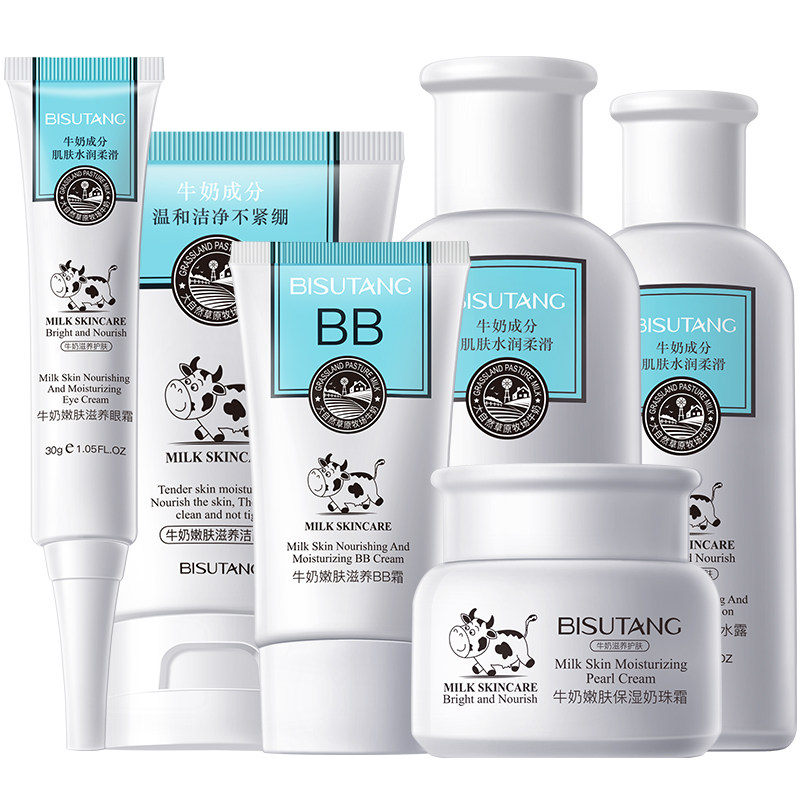 牛奶水乳护肤品套装正品补水美白 碧素堂碧莹面部护理套装
