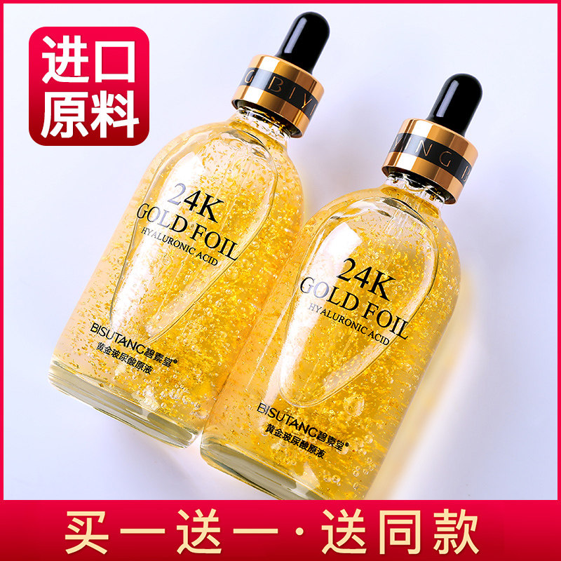 碧素堂24k黄金面部提亮肤色精华液 碧素堂碧莹液态精华
