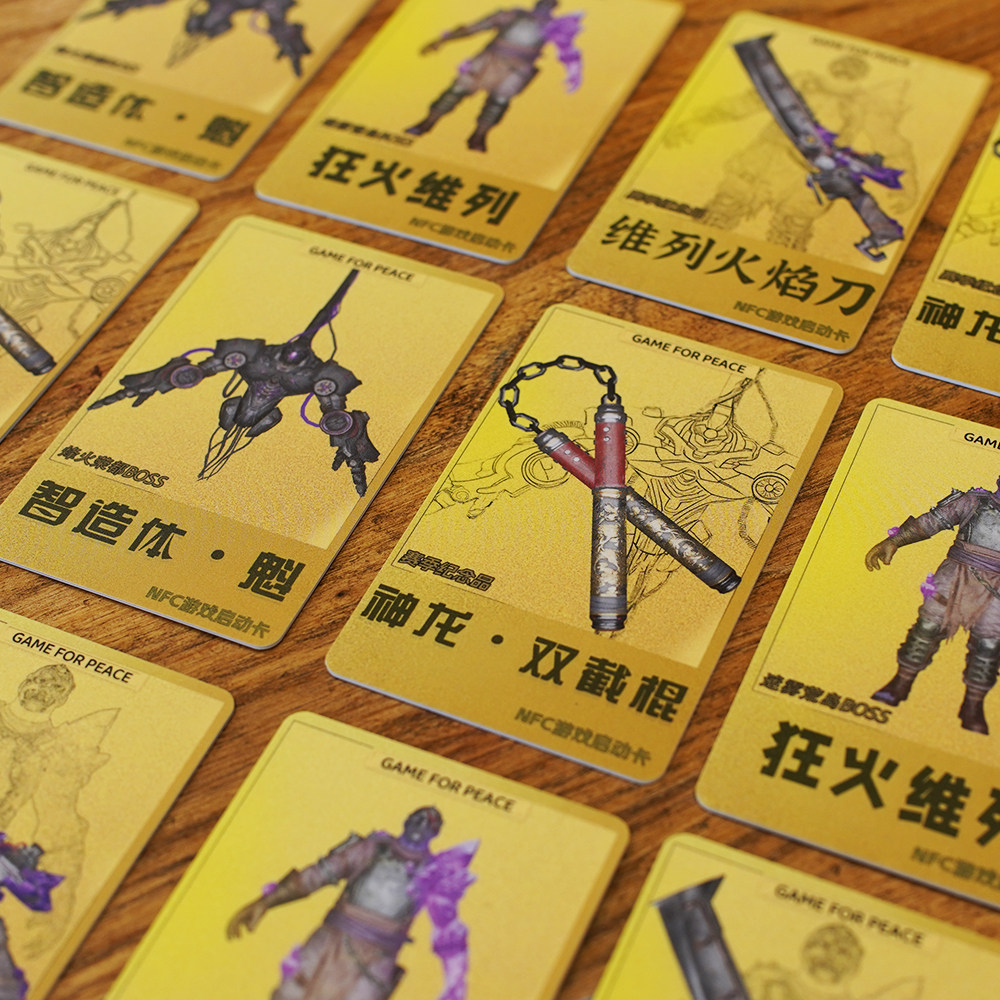 和平精英和平精英NFC游戏启动卡吃鸡地铁逃生火焰刀神龙双截棍三角洲收藏