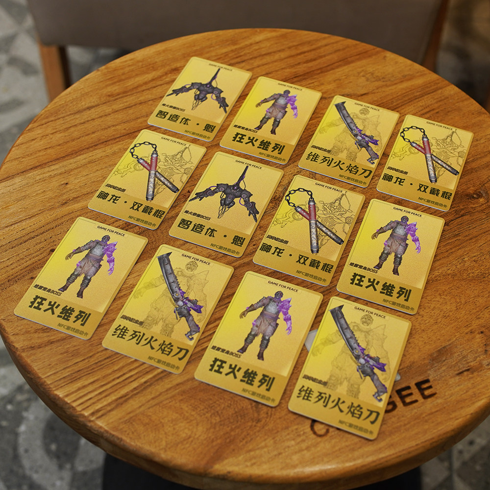 和平精英和平精英NFC游戏启动卡吃鸡地铁逃生火焰刀神龙双截棍三角洲收藏