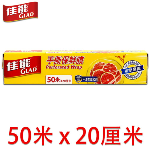 Glad佳能一次性手撕保鲜膜点断易撕锁水家用厨房冰箱食品水果蔬菜 - 图2