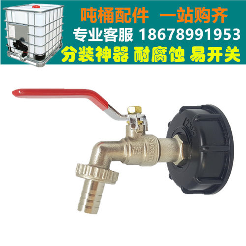 耐酸碱尿素桶吨桶开关吨桶塑料接口放料阀化工桶油桶分装水龙头 - 图0