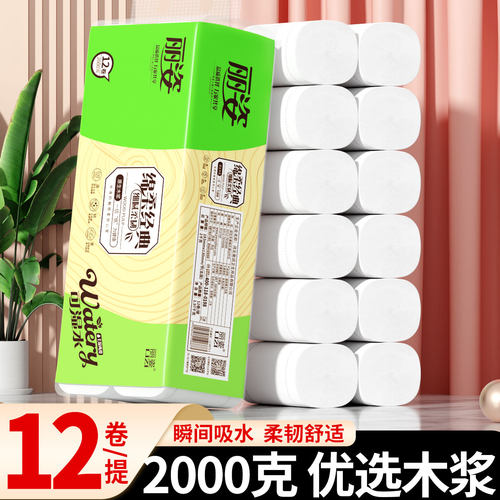 丽姿可湿水家用卷筒纸无芯原木浆卫生纸4层1提12卷婴儿用厕所手纸 - 图0