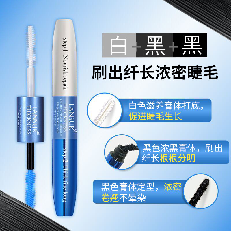 兰瑟防水纤长卷翘不晕染官方睫毛膏 兰瑟晟之源睫毛膏/睫毛增长液