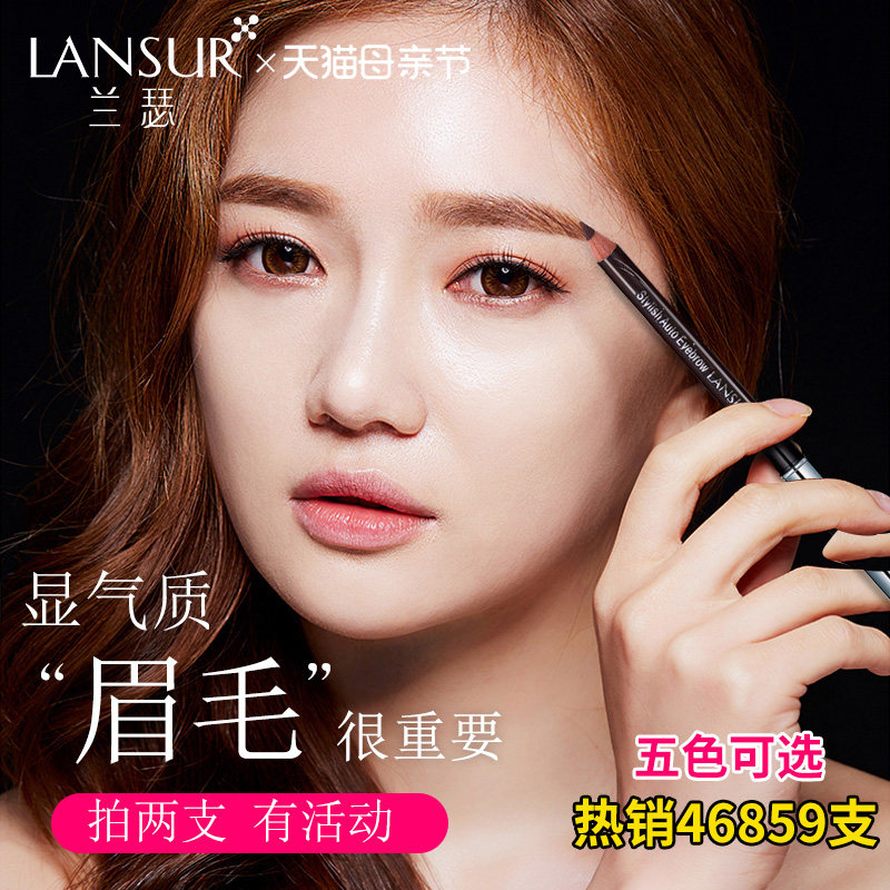 兰瑟写意正品防水防汗眉粉自然眉笔 兰瑟晟之源眉笔/眉粉/眉膏