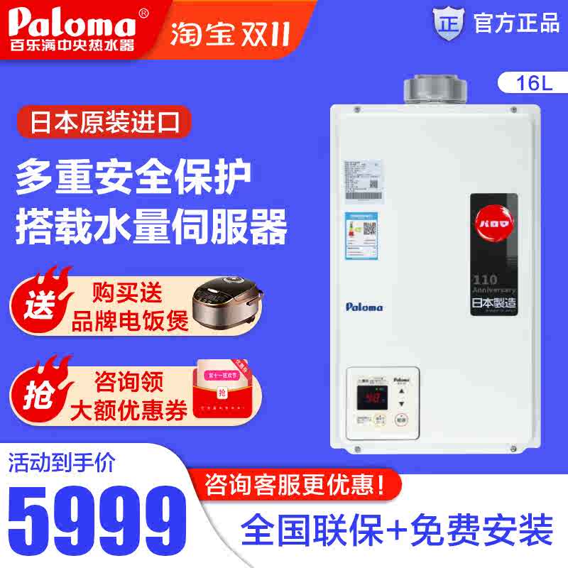 Paloma热水器 新人首单立减十元 2021年12月 淘宝海外
