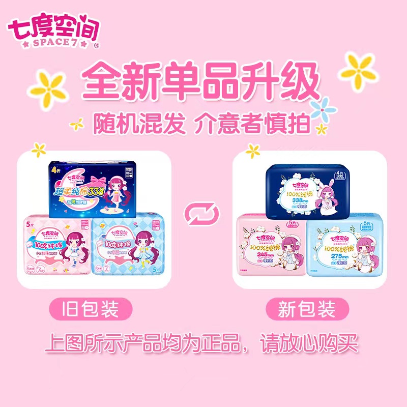 【百亿】七度空间少女夜用338卫生巾 恒安生活馆卫生巾