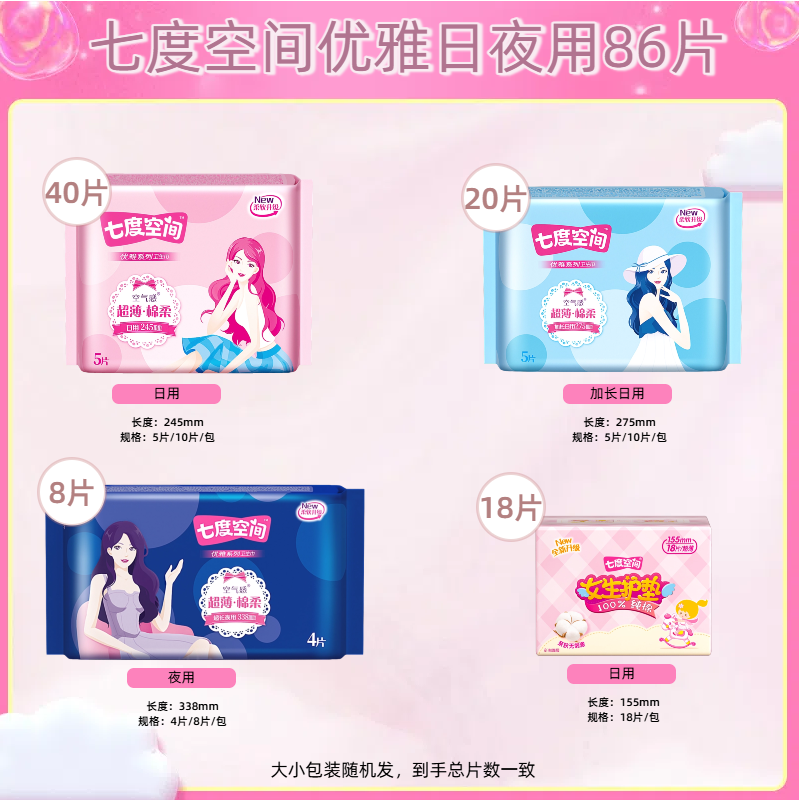 七度空间卫生巾日夜用组合姨妈巾整箱批发超薄棉柔正品旗舰店官方
