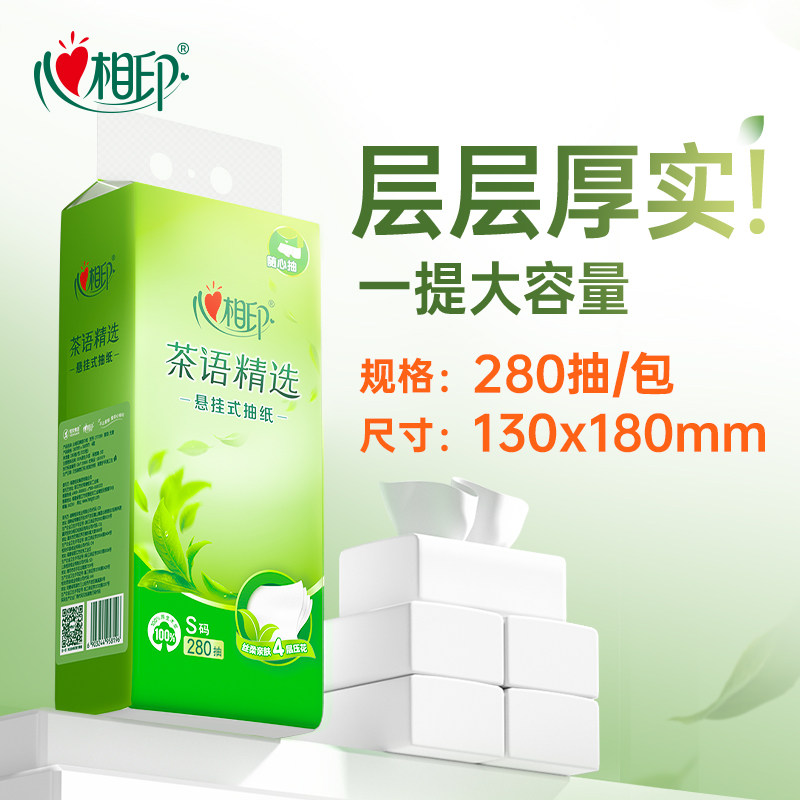心相印悬挂式抽纸280抽6大提整箱加厚厕纸卫生纸家用壁挂式餐巾纸,淘宝优惠券,粉丝福利购,淘宝优惠卷