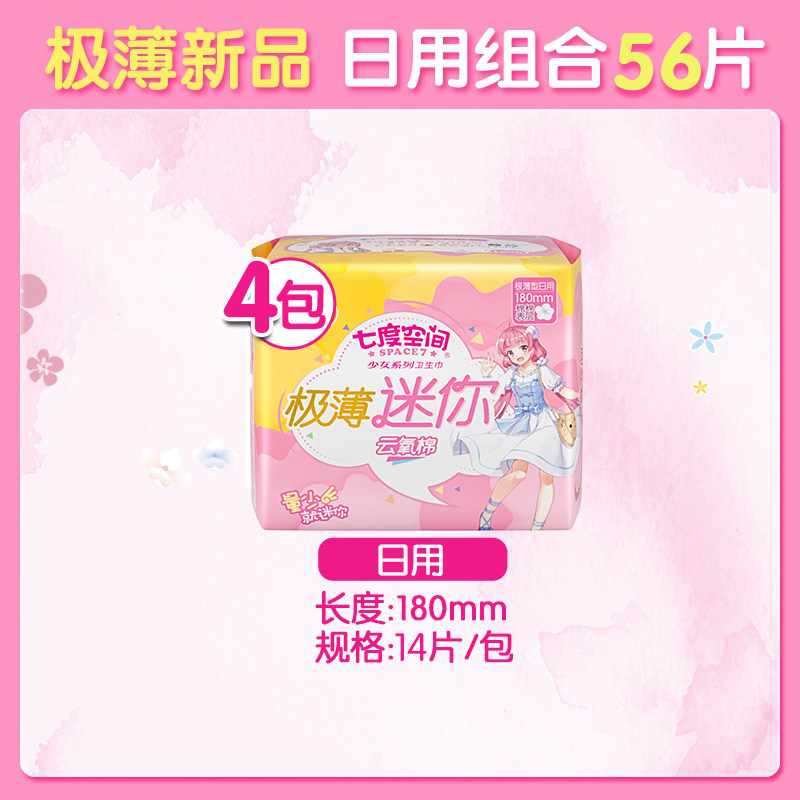 七度空间4包装加长180mm迷你巾 恒安生活馆卫生巾