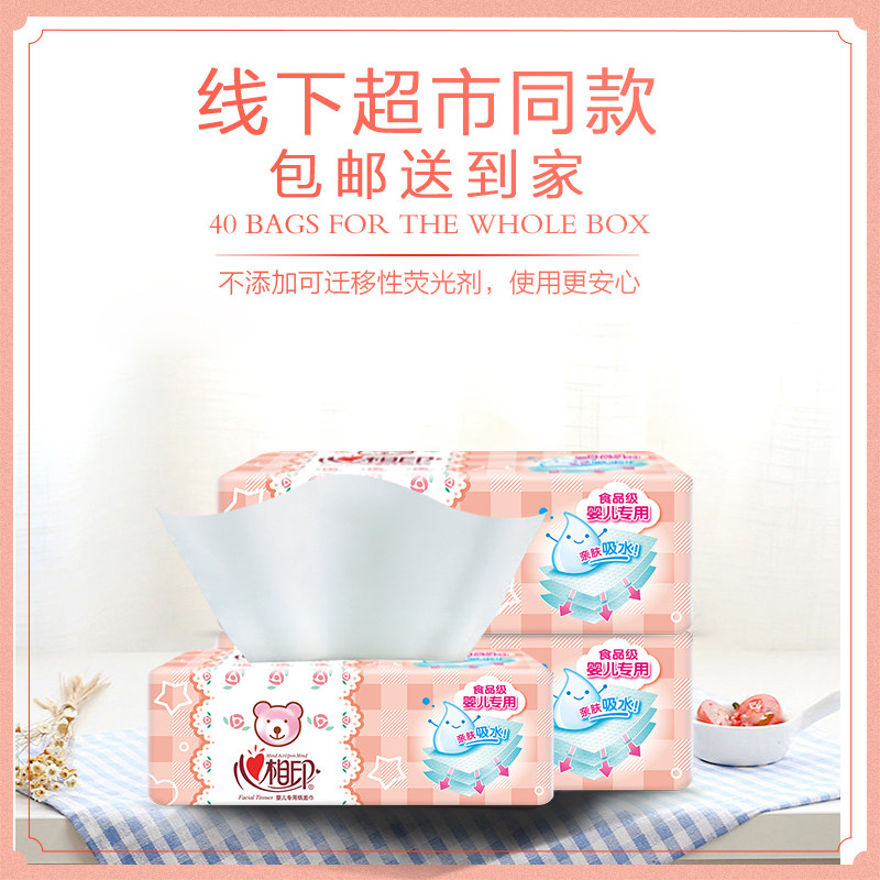 【不限购】心相印婴儿实惠装抽卫生纸 恒安生活馆抽纸