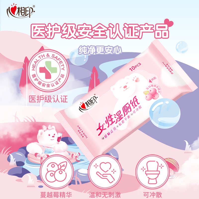 心相印湿厕纸女性专用便携小包清洁湿巾擦屁屁女士孕妇湿纸巾10抽
