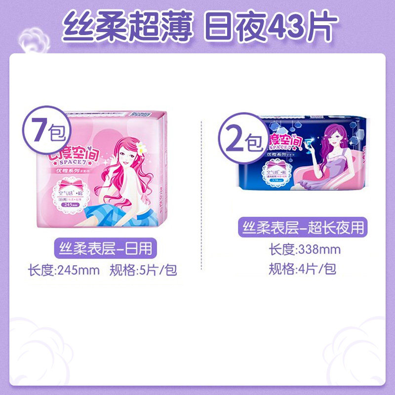 【百亿】七度空间日夜组合装卫生巾 恒安生活馆卫生巾