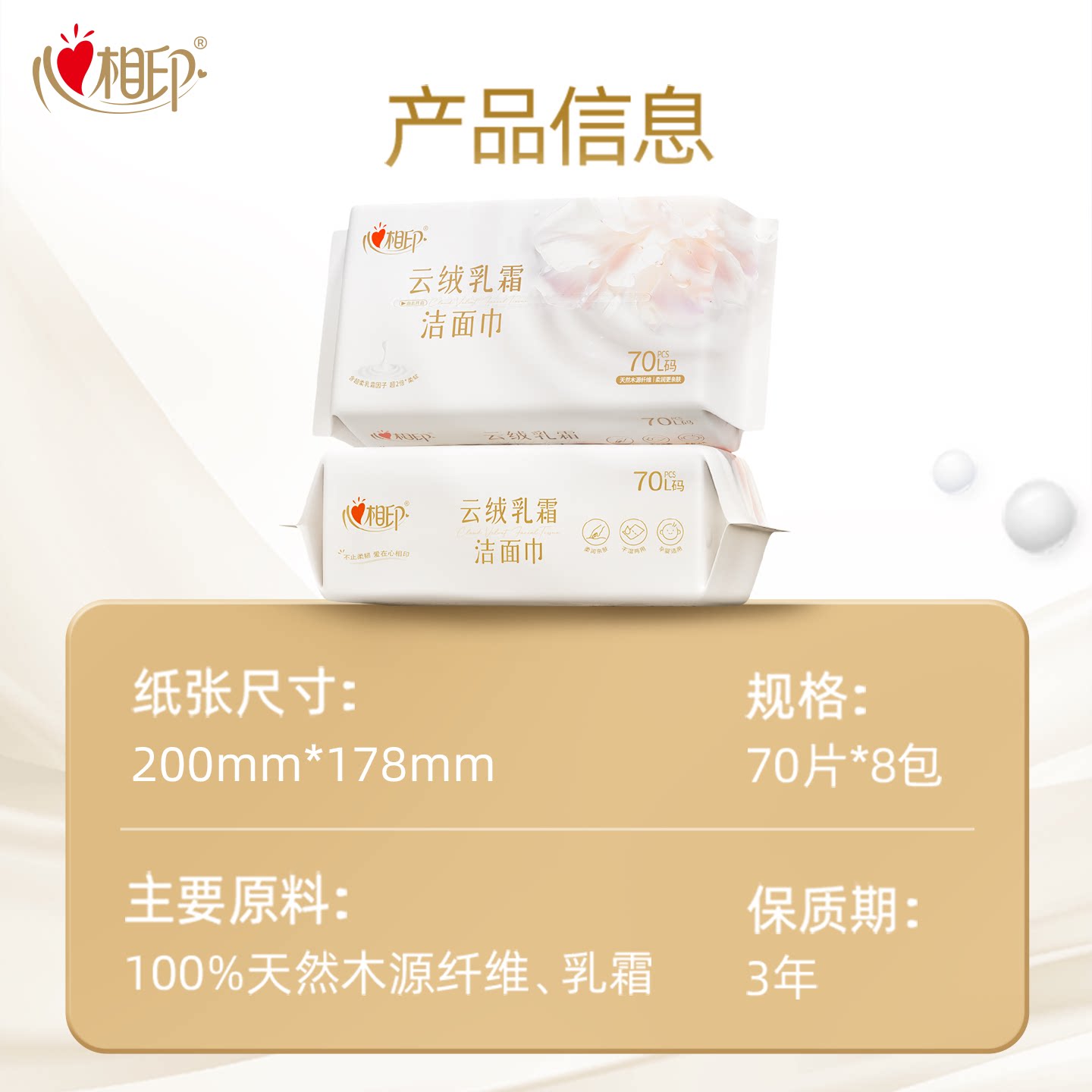 心相印云绒乳霜洗脸巾母婴柔软加厚棉柔巾一次性擦脸巾70抽L码