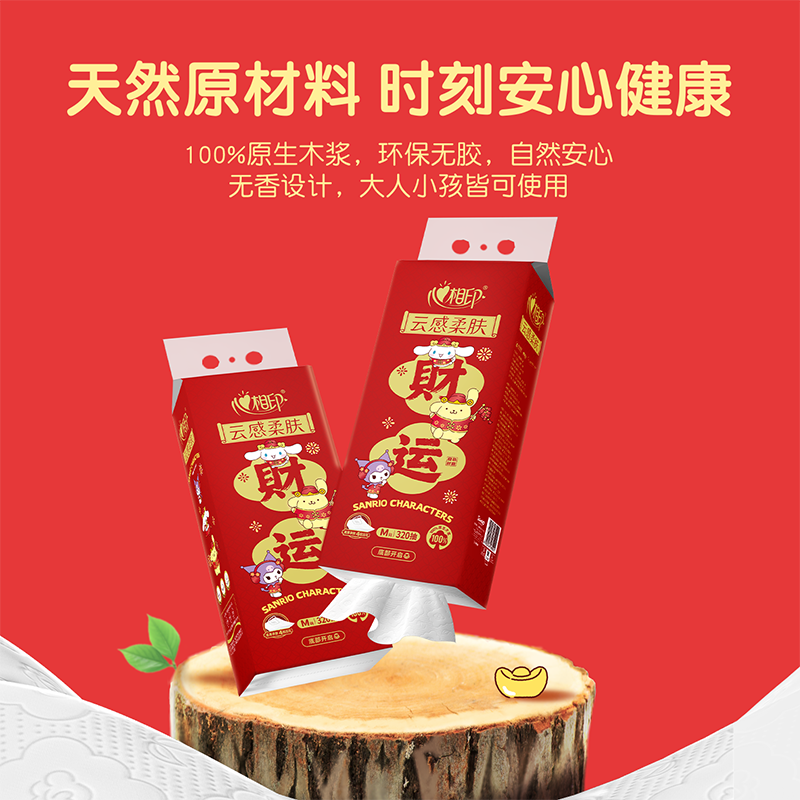 心相印抽纸悬挂式新春款纸巾320抽M码大包新年底部抽卫生纸餐巾纸,淘宝优惠券,粉丝福利购,淘宝优惠卷