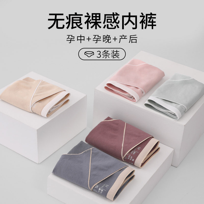 孕妇内裤纯棉怀孕中晚期抑菌打底裤 米度丽内裤