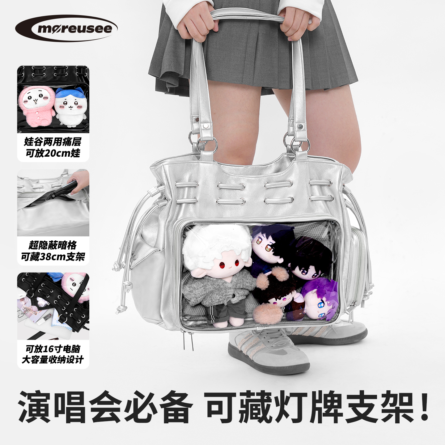 木与石演唱会藏灯牌痛包藏东西的暗格包大容量追星托特包20cm娃包 - 图0