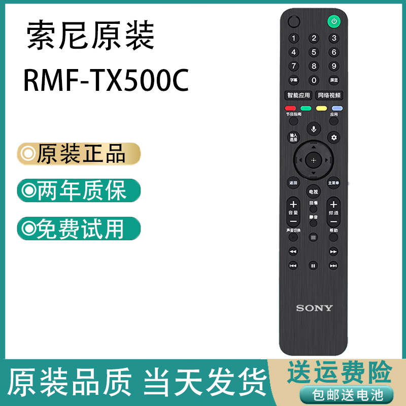 索尼原装RMF-TX500C遥控器语音8000G/8500G/9500G液晶电视机 - 图0