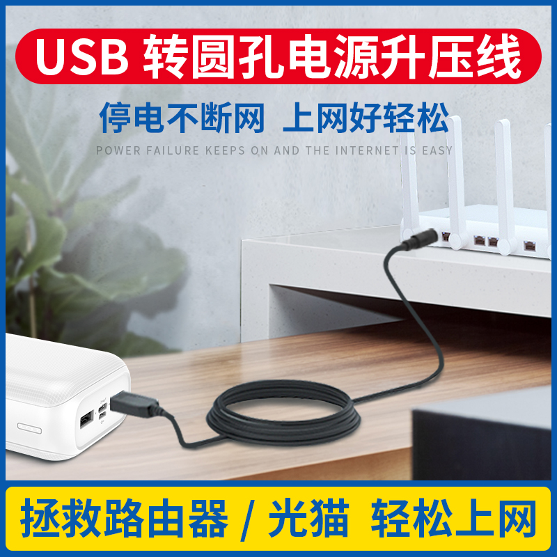 力杰USB升压线12V2A圆孔充电连接光猫路由器小爱音箱台灯投影仪等 - 图0