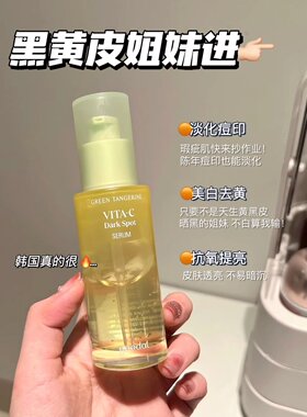 韩国goodal/果达儿提亮肤色精华