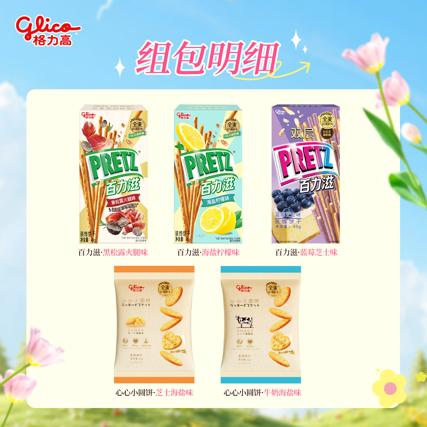 格力高爆款美味系列2选1必思可百力滋休闲饼干小吃零食办公室食品