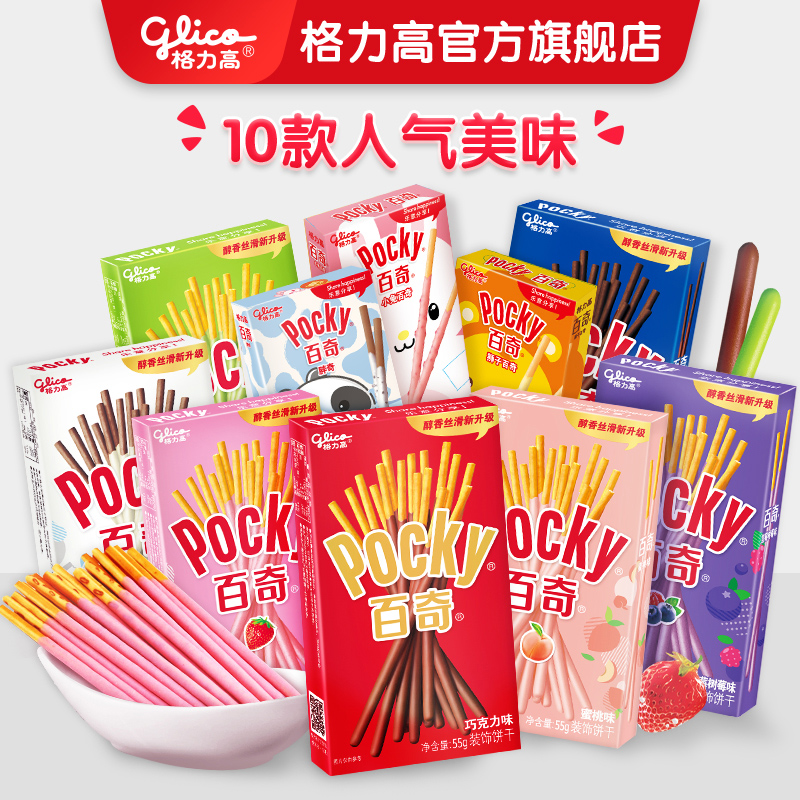 【直播推荐】百奇10格力高pocky休闲食品零食小吃巧克力涂层饼干 - 图0