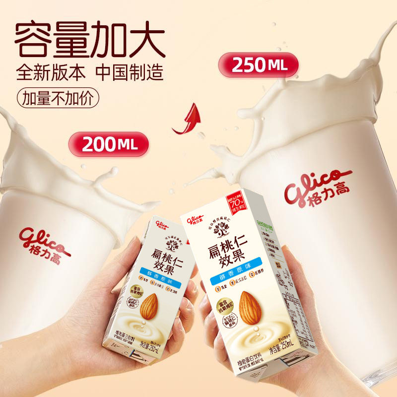 【檀健次同款】格力高扁桃仁效果浓醇坚果饮植物蛋白饮料12盒,淘宝优惠券,粉丝福利购,淘宝优惠卷