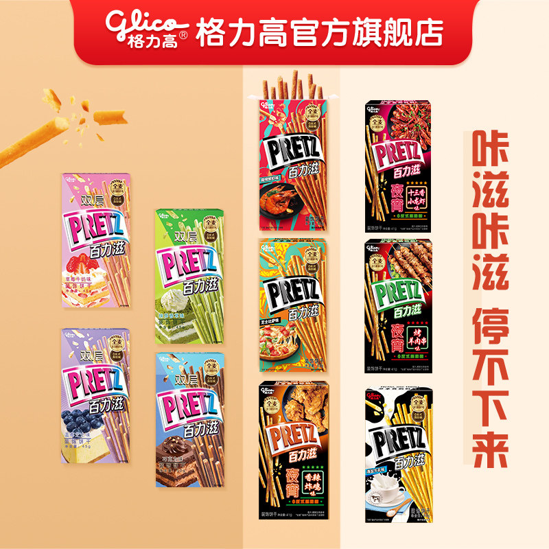 【百力滋10盒】格力高抹茶巧克力饼干 格力高夹心饼干