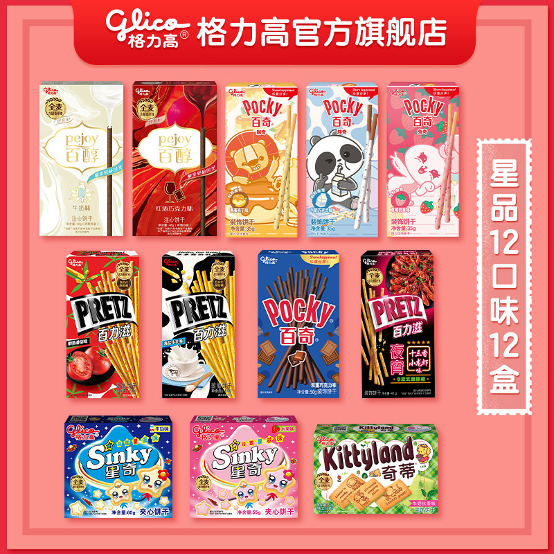  格力高夹心饼干