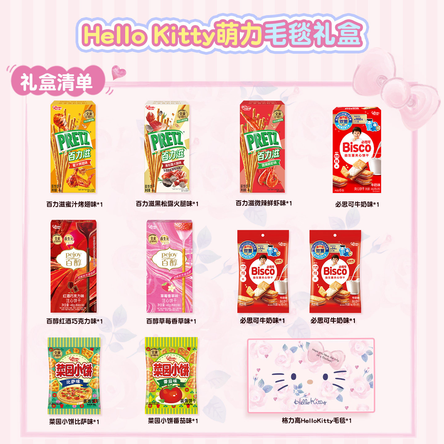格力高萌兔礼盒百醇百奇百力滋年货礼盒饼干棒儿童零食小吃大礼包