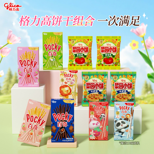 格力高百醇百奇菜园小饼组合饼干