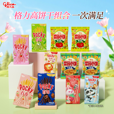 格力高百醇百奇儿童百奇菜园小饼组合饼干零食小吃口味随机