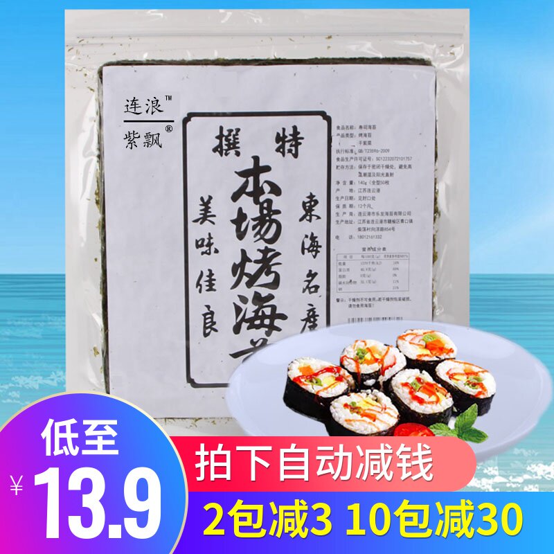 寿司海苔50张 新人首单立减十元 21年7月 淘宝海外